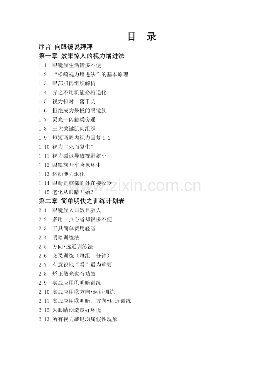 完整松崎视力增进法—完美版.doc_第2页