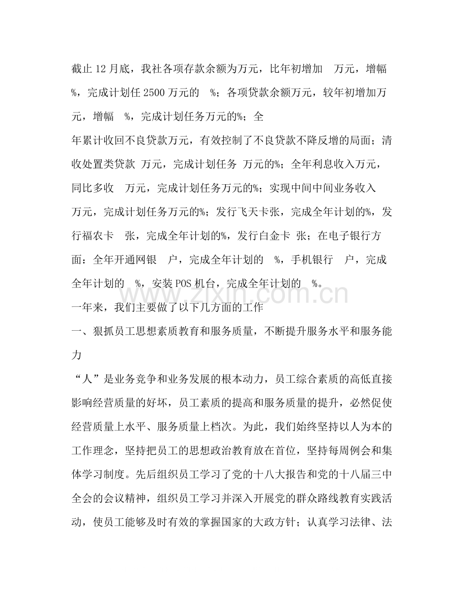 农村信用社工作总结.docx_第2页