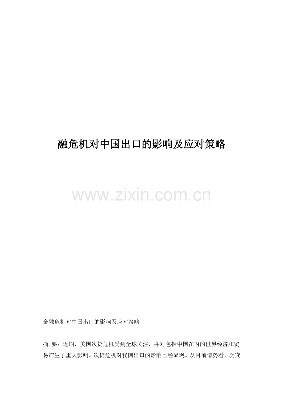 历年成考专升本语文真题汇总.doc_第1页