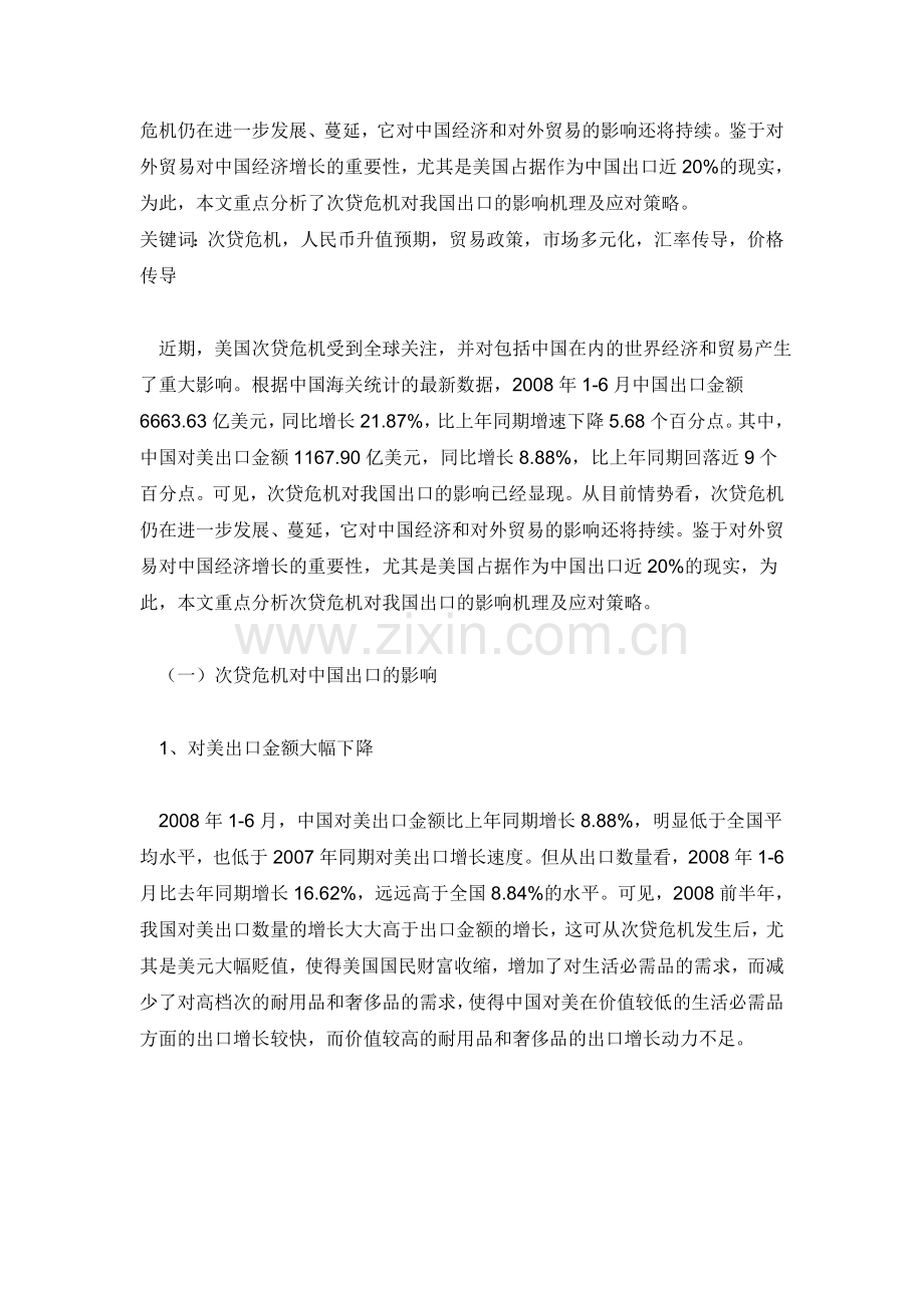 历年成考专升本语文真题汇总.doc_第2页