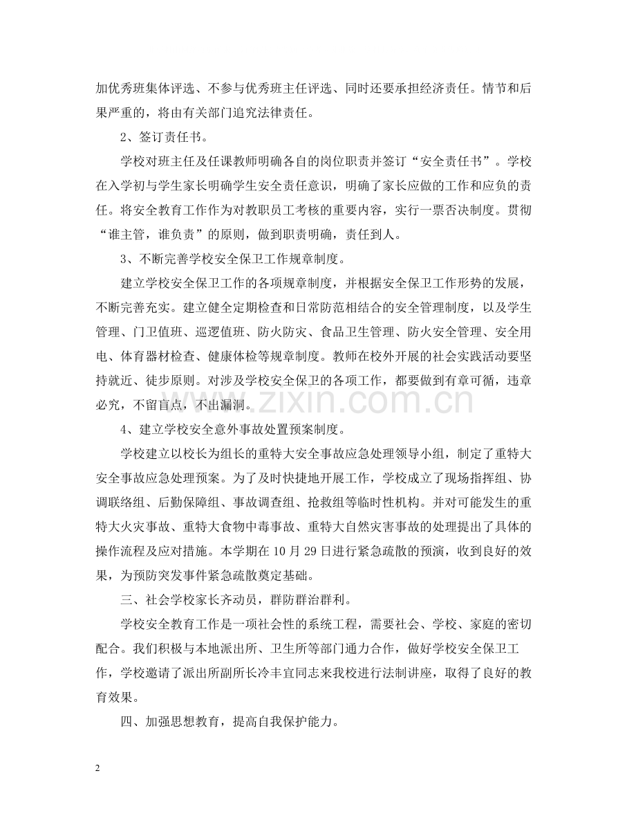 学校度安全工作总结.docx_第2页