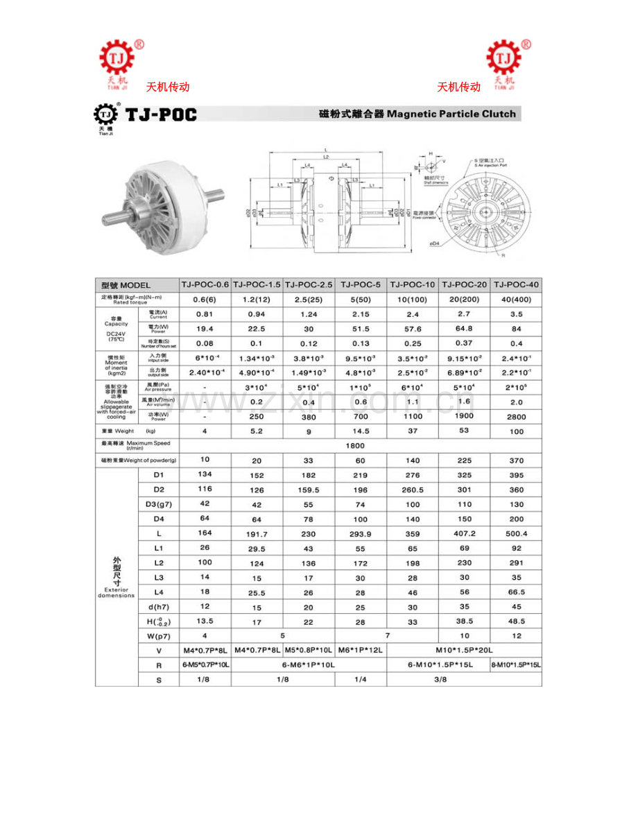 仟岱离合器.doc_第2页