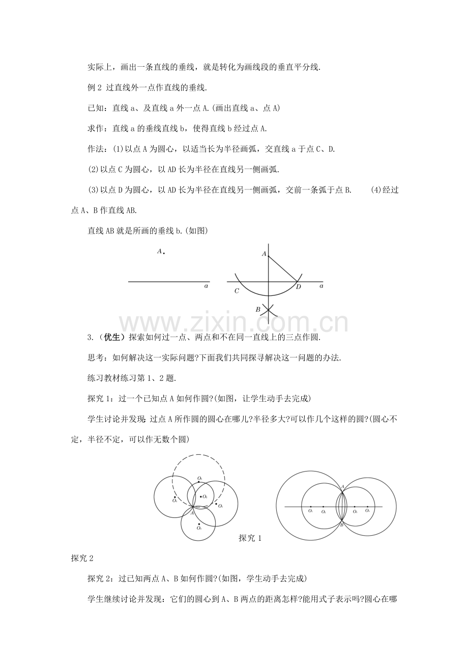 八年级数学下：19.3尺规作图(3)教案华东师大版.doc_第2页