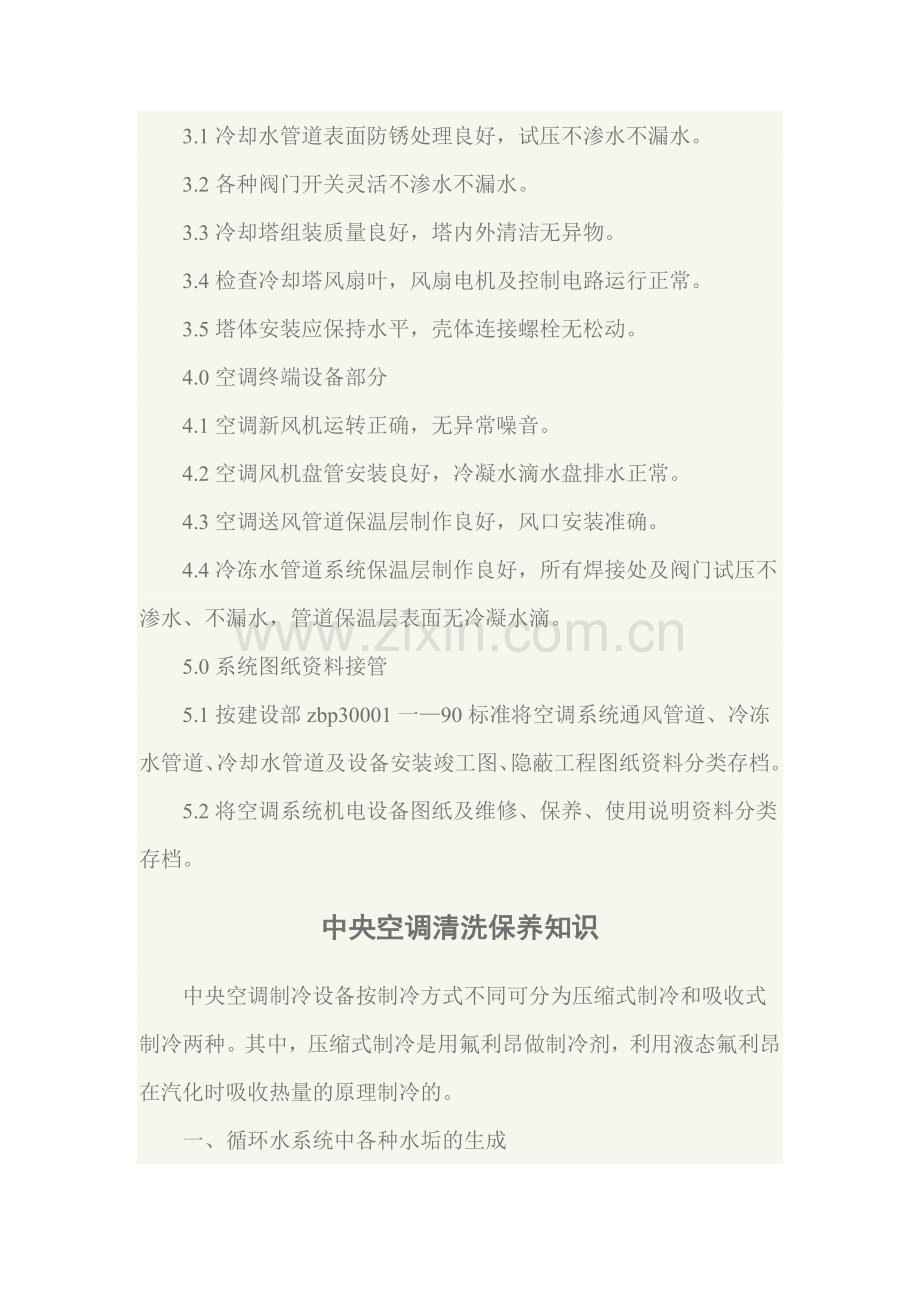 中央空调接管验收.docx_第2页