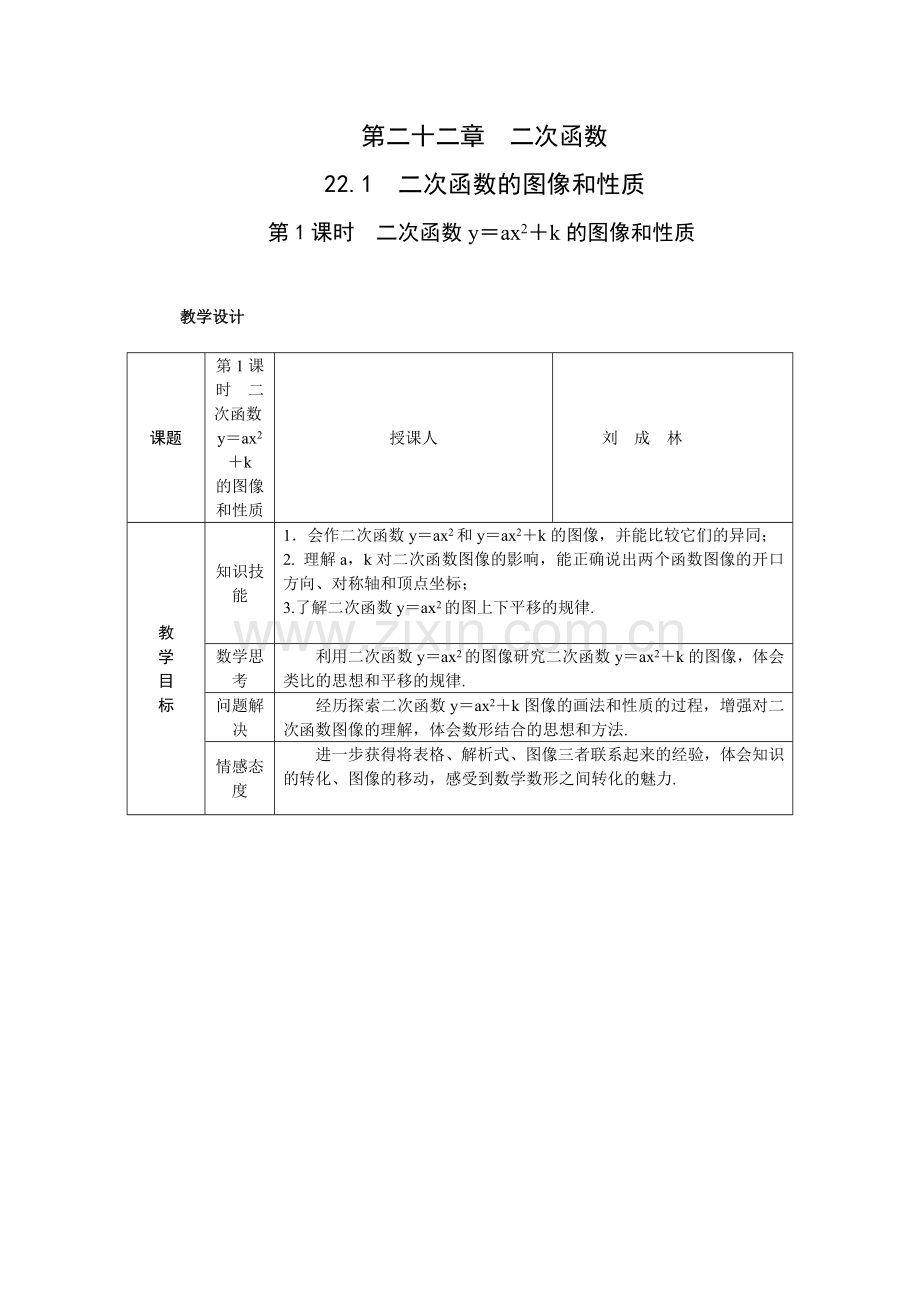 二次函数的图像及其性质第二教时.docx_第1页