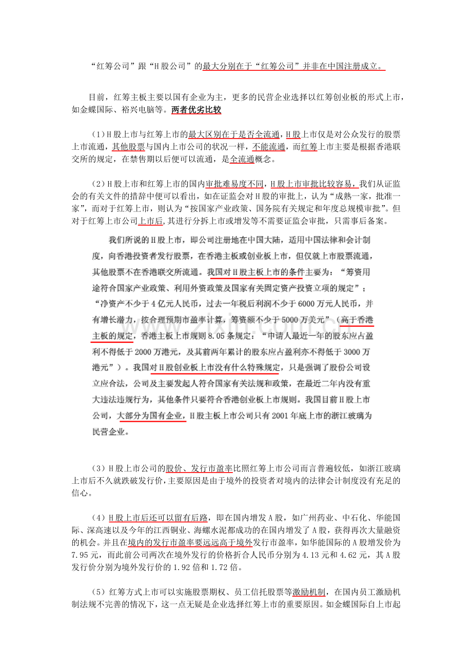 红筹与VIE.docx_第2页