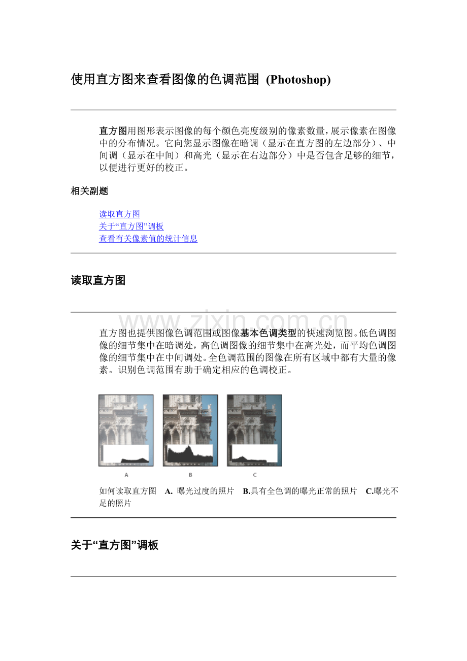 在Photoshop中怎样使用直方图来查看图像的色调范围.doc_第1页
