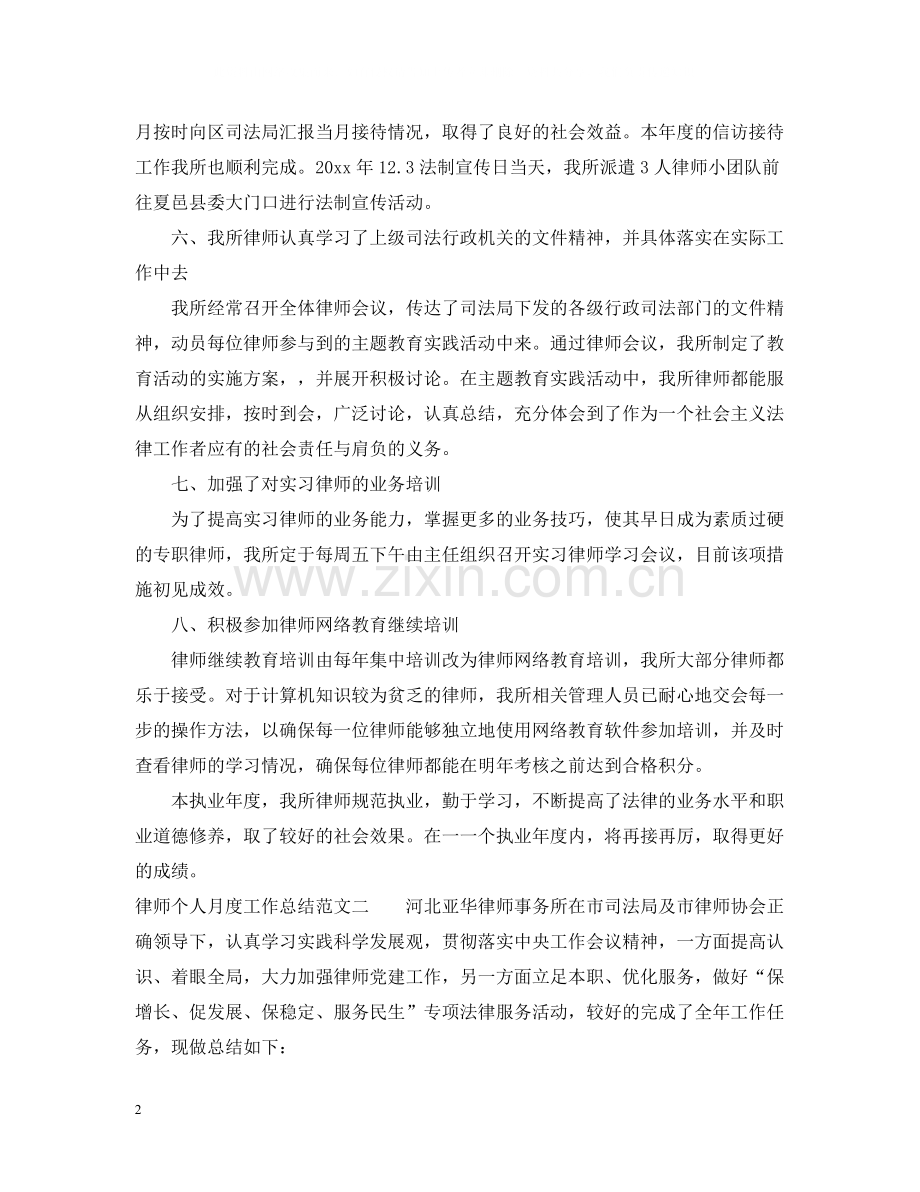 律师个人月度工作总结.docx_第2页