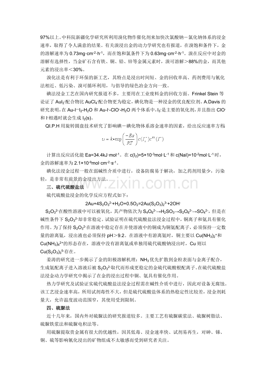 非氰化浸金方法综述.doc_第2页