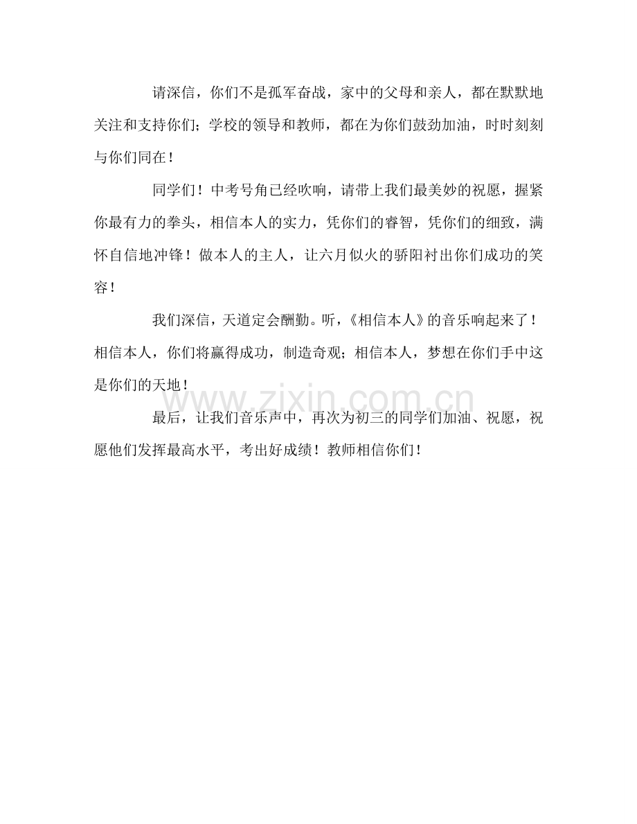 国旗下讲话-为中考壮行-为初三祝福参考讲话.doc_第2页