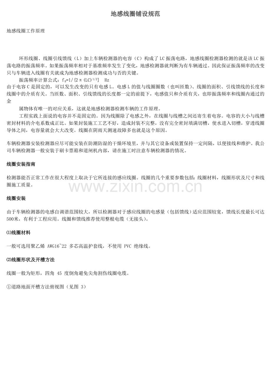 地感线圈铺设规范.doc_第1页
