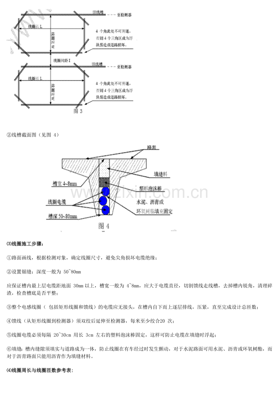 地感线圈铺设规范.doc_第2页