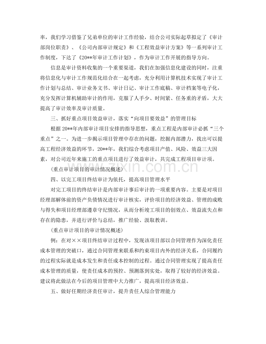 审计年度工作总结2.docx_第2页