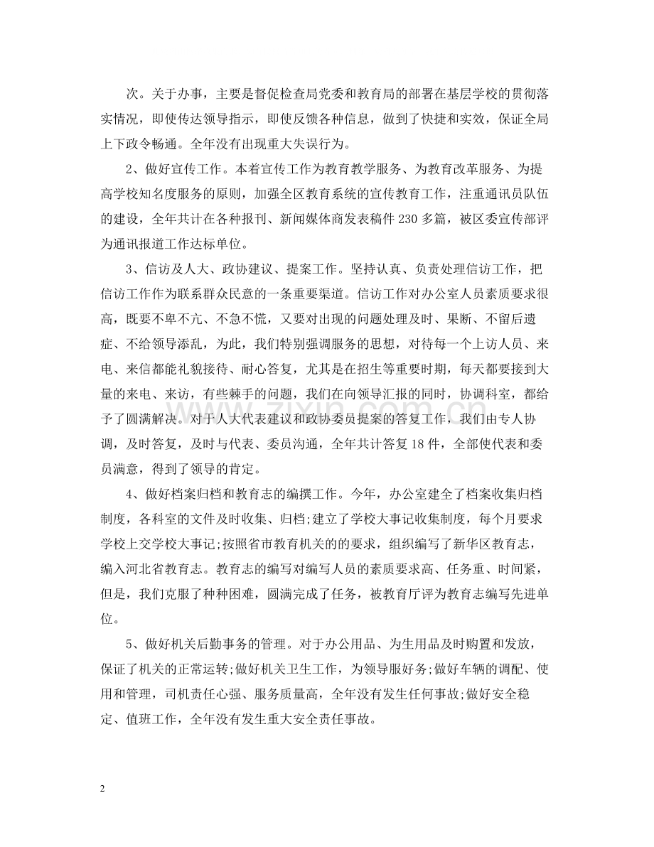 综合办公室年终总结.docx_第2页