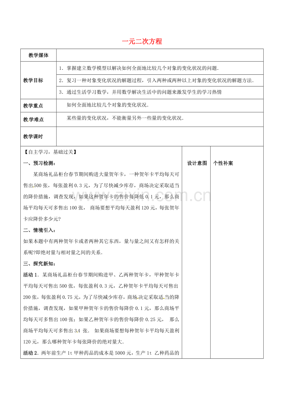 广东省东莞市寮步镇泉塘村九年级数学上册 第21章《一元二次方程（10）》教案 （新版）新人教版-（新版）新人教版初中九年级上册数学教案.doc_第1页