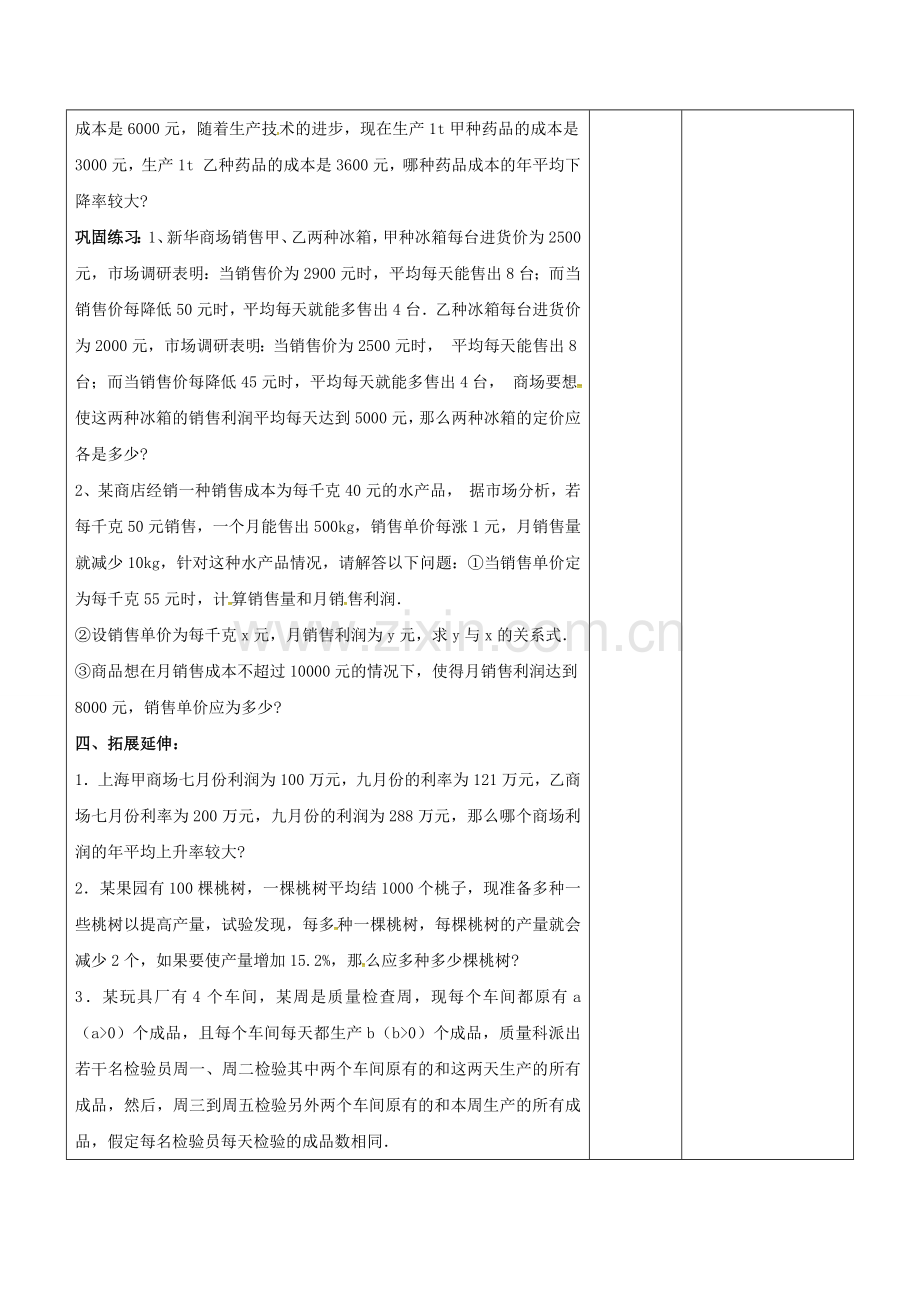 广东省东莞市寮步镇泉塘村九年级数学上册 第21章《一元二次方程（10）》教案 （新版）新人教版-（新版）新人教版初中九年级上册数学教案.doc_第2页