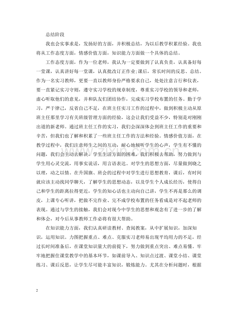 教育实习工作总结3.docx_第2页