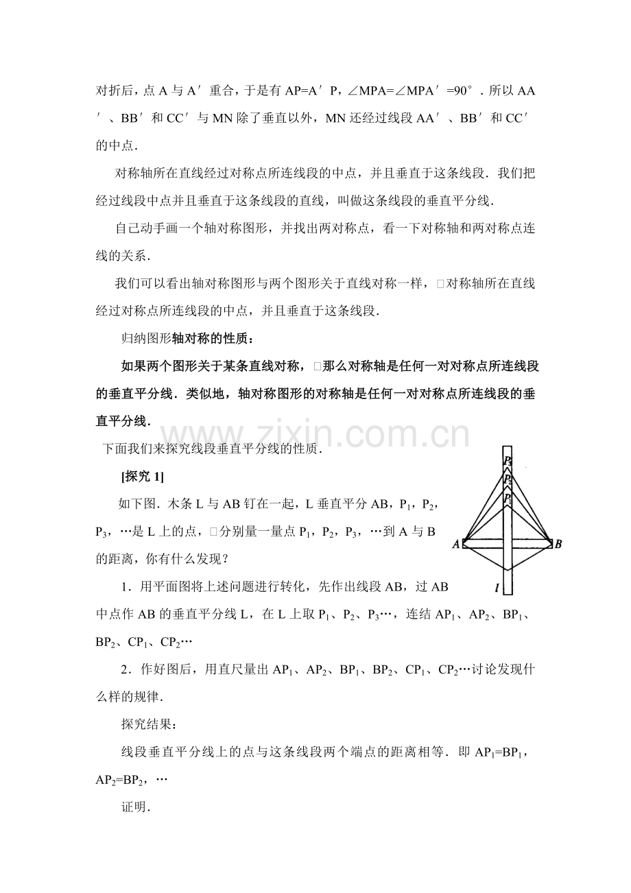 八年级数学上第31课时 轴对称（二）教案人教版.doc_第2页