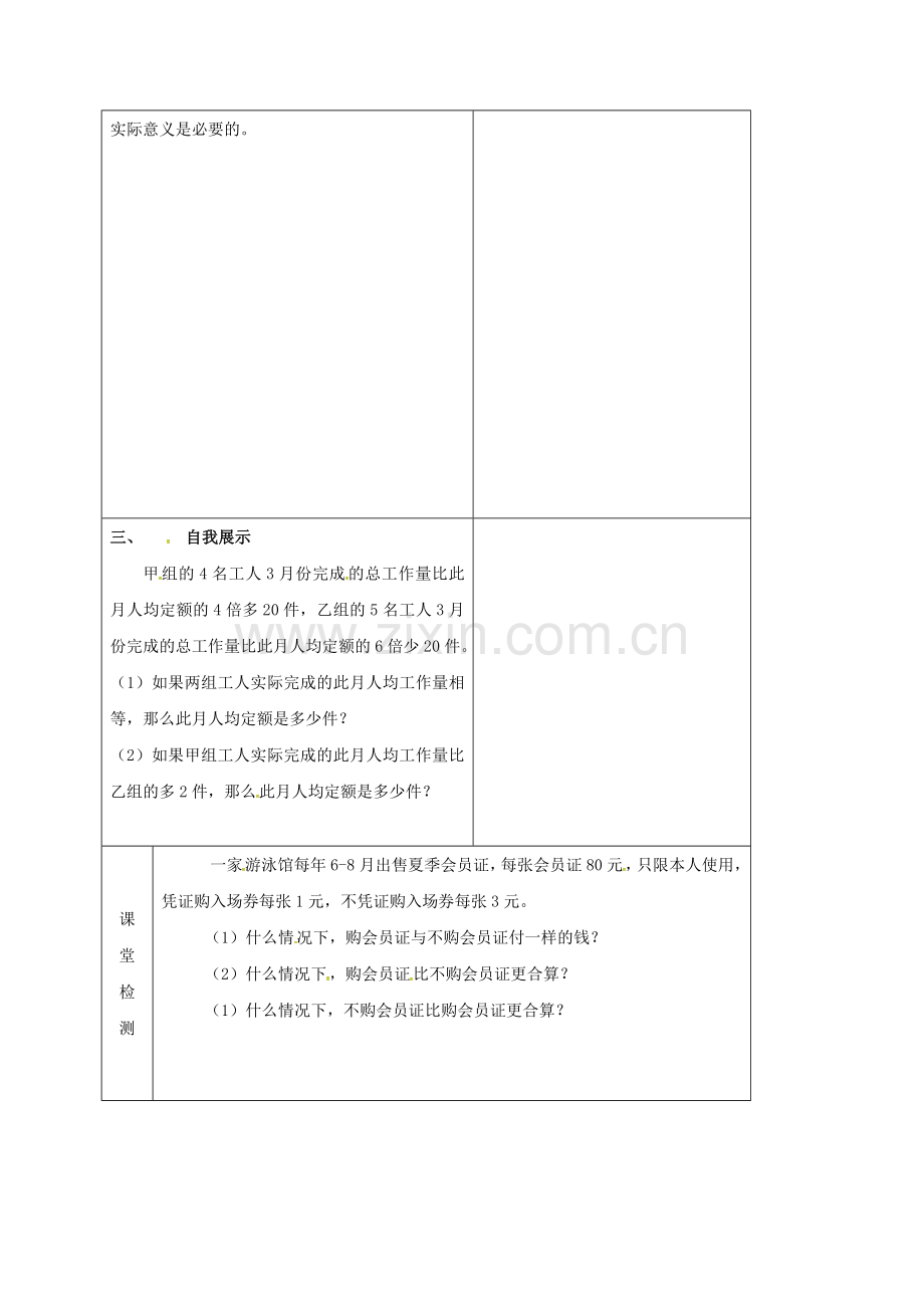 广西平南县平南镇七年级数学上册 3.4 实际问题与一元一次方程 3.4.3 球赛积分表问题（探究3）教案 （新版）新人教版-（新版）新人教版初中七年级上册数学教案.doc_第2页