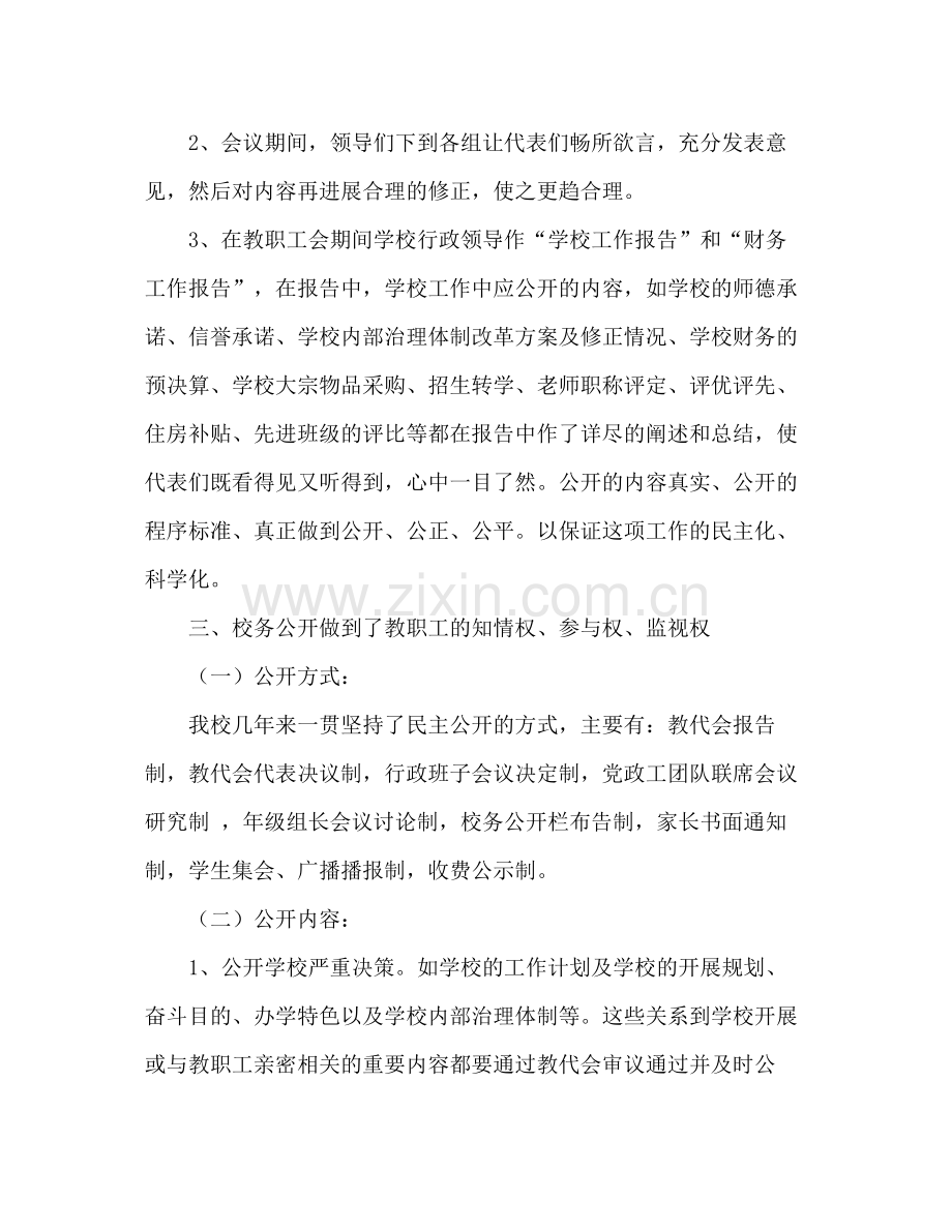 小学校务公开参考总结（通用）.docx_第2页