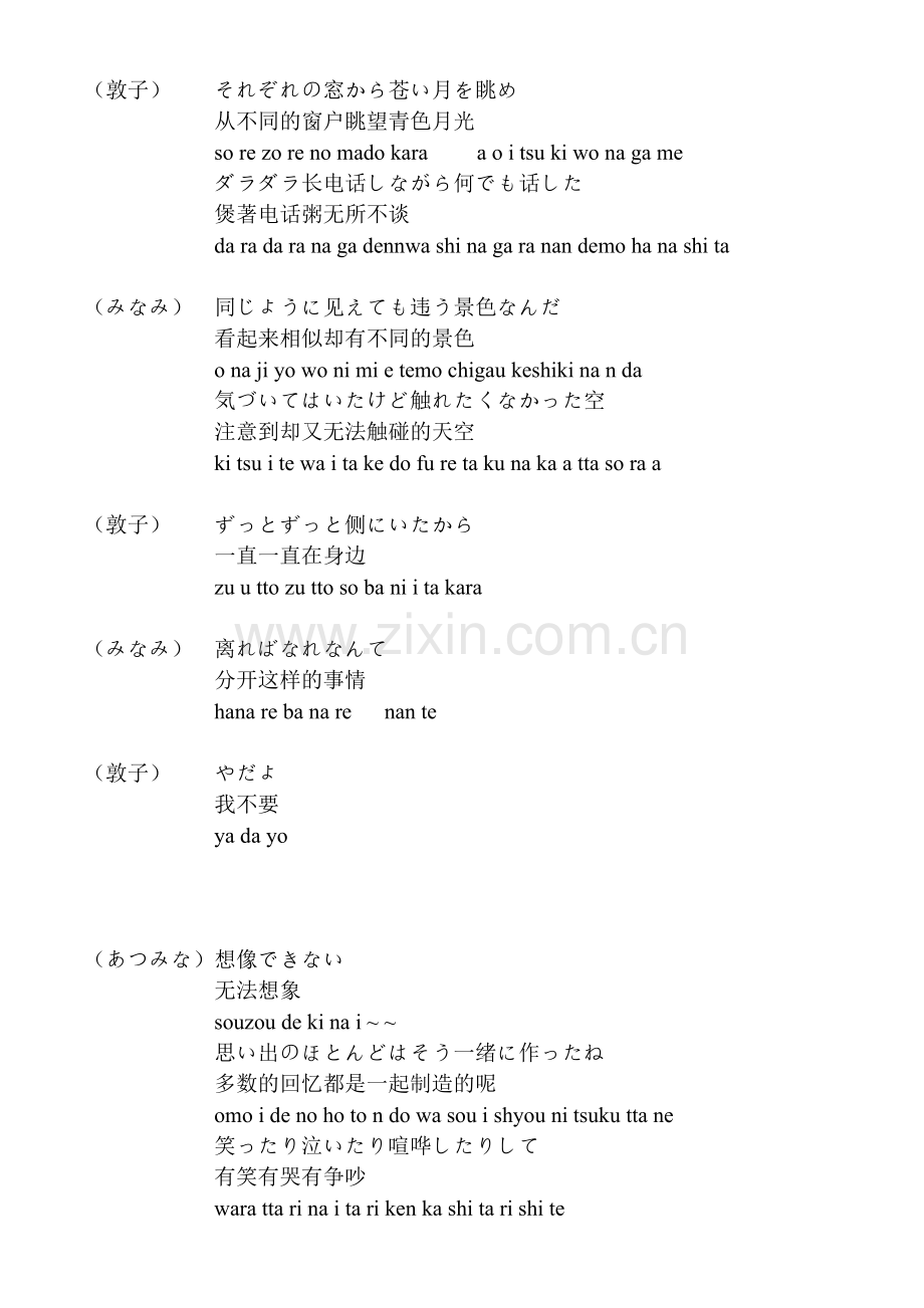 思い出のほとんど(大部分回忆)歌词+罗马音.doc_第1页
