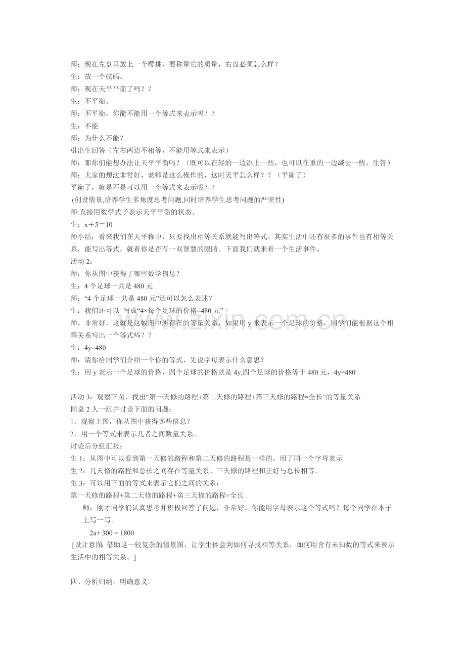 小学数学北师大2011课标版四年级5.方程.doc_第2页