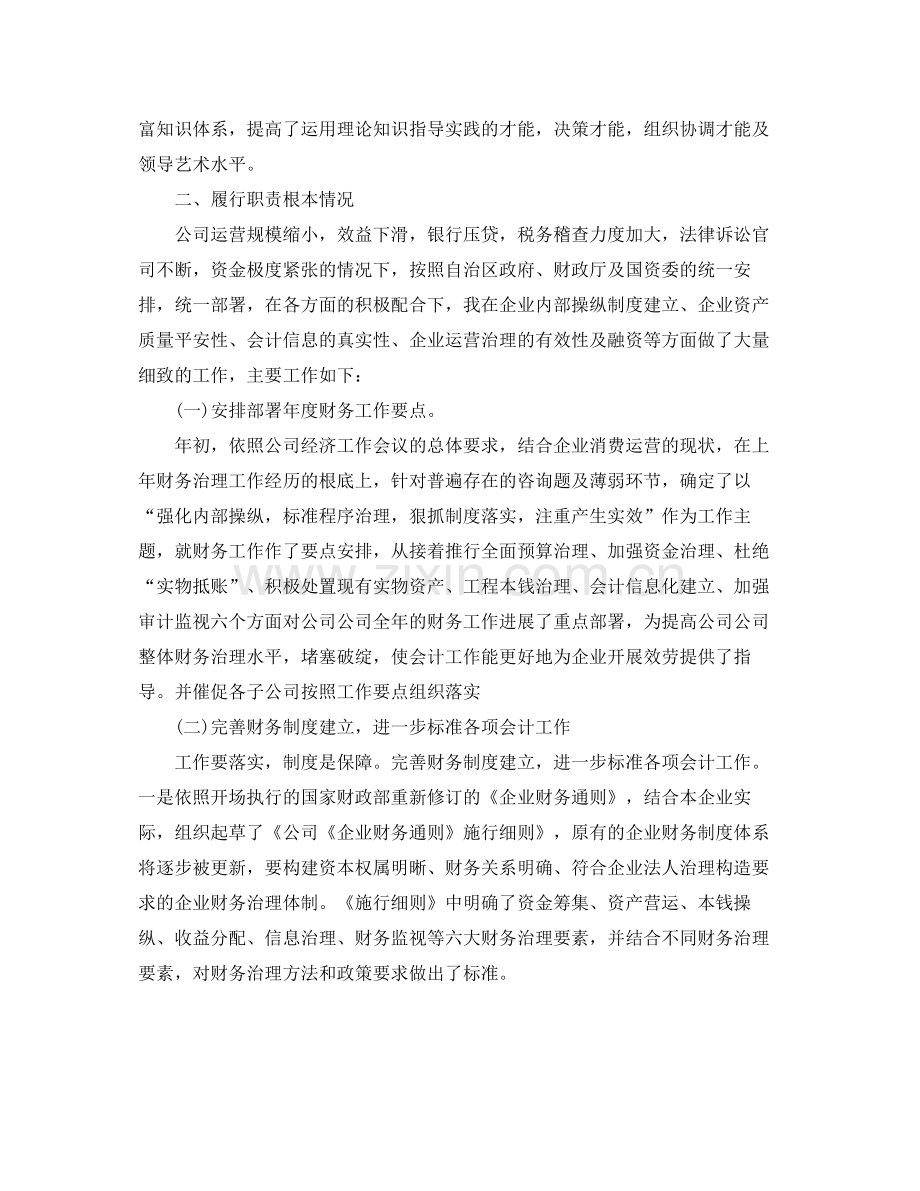 公司财务负责人的个人工作参考总结（通用）.docx_第2页