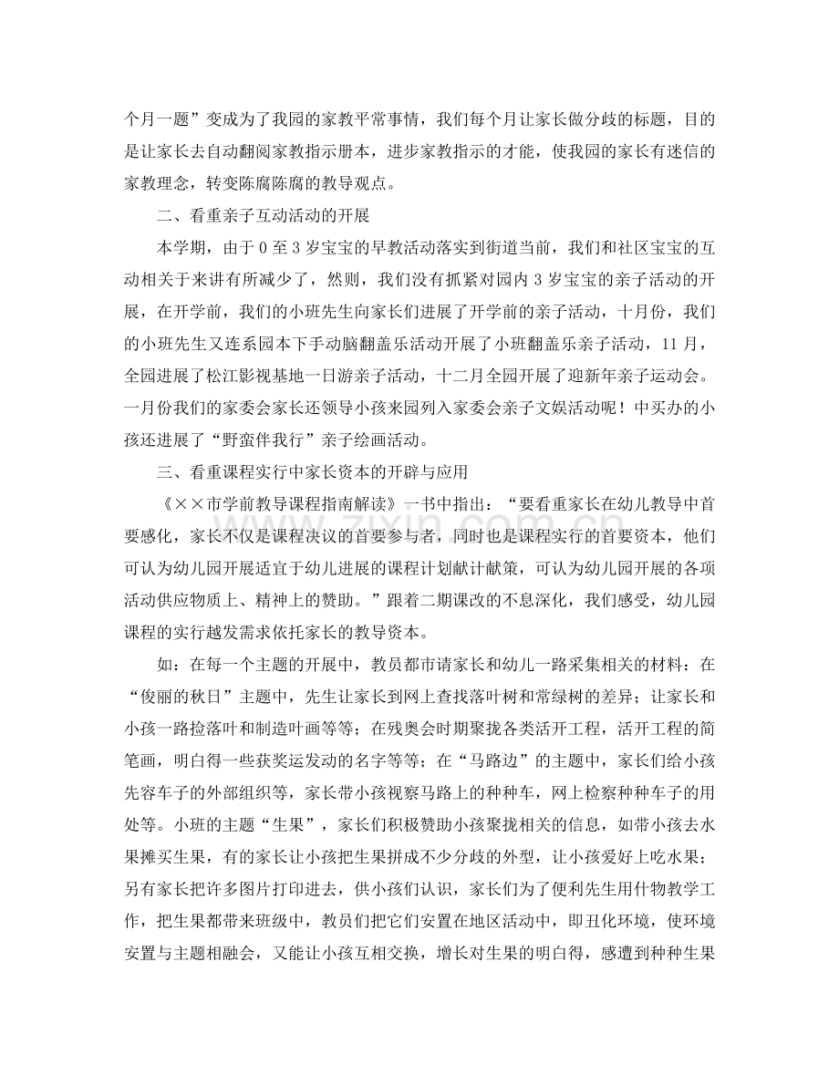 2021年班主任家庭教育情况参考总结范文.docx_第2页