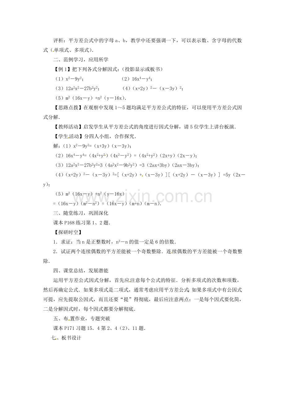 重庆市万州区丁阳中学八年级数学上册《15.4.3公式法（一）》教案 人教新课标版.doc_第2页