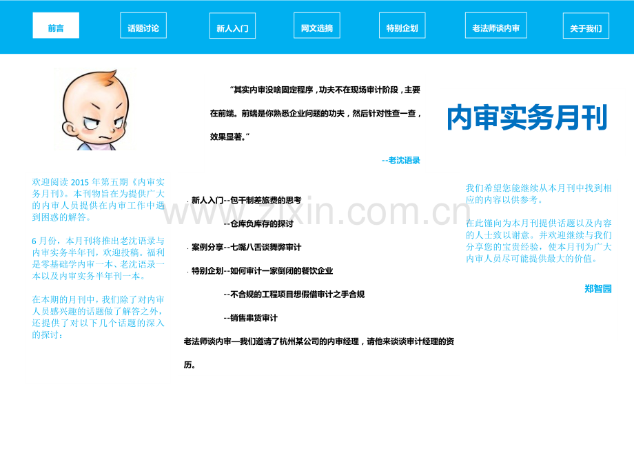 内审实务月刊-第五期.docx_第2页