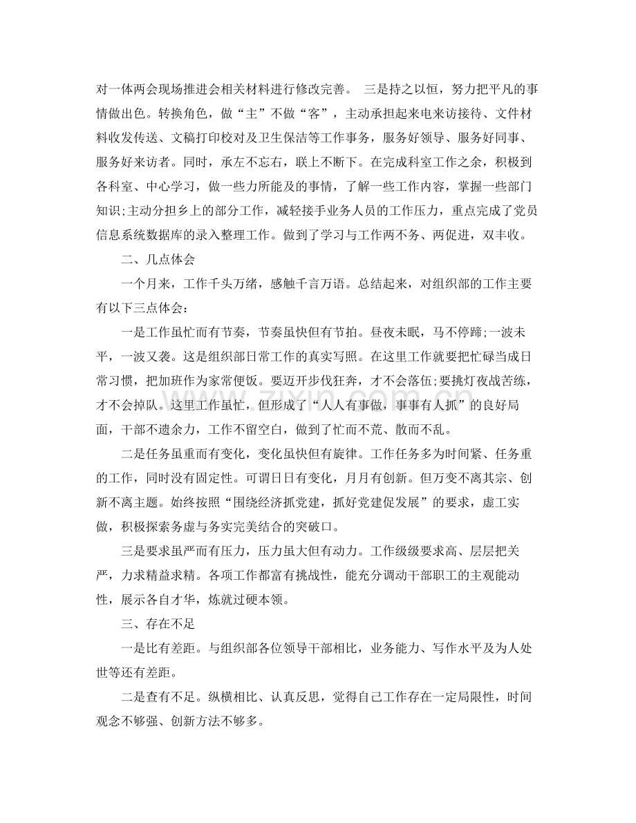 组织部跟班学习总结.docx_第2页
