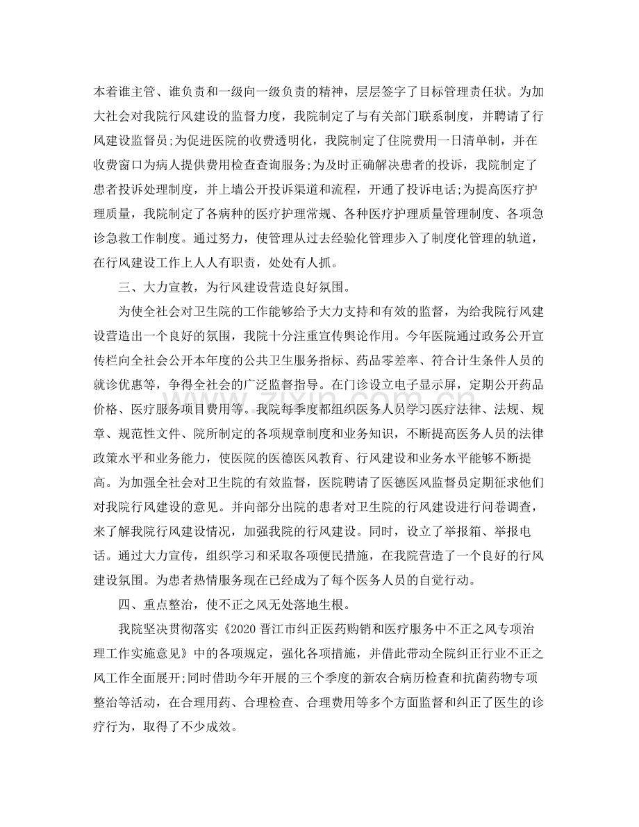 医生医德医风个人的工作总结范文.docx_第2页