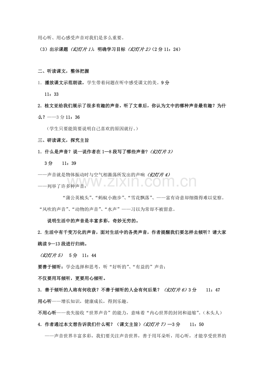 七年级语文上册 第四单元之《你一定会听见的》教案 鄂教版.doc_第2页