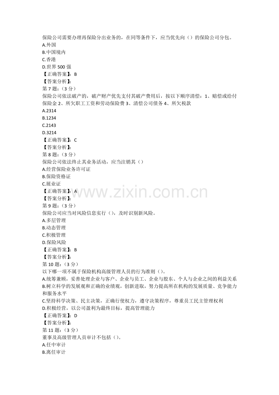 2018年保险高管考试题库8.(寿险类).doc_第2页