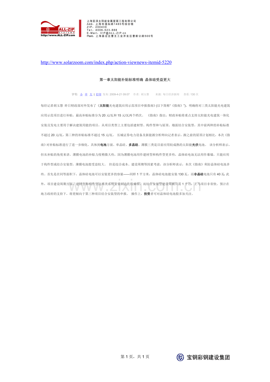 太阳能补贴政策.doc_第1页