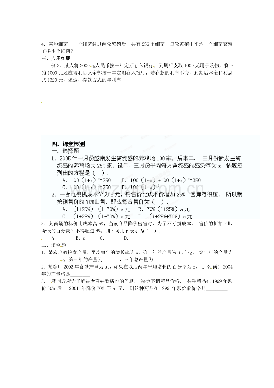 秋九年级数学上册 22.3 平均变化率与一元二次方程（第2课时）教案3 （新版）新人教版-（新版）新人教版初中九年级上册数学教案.doc_第2页