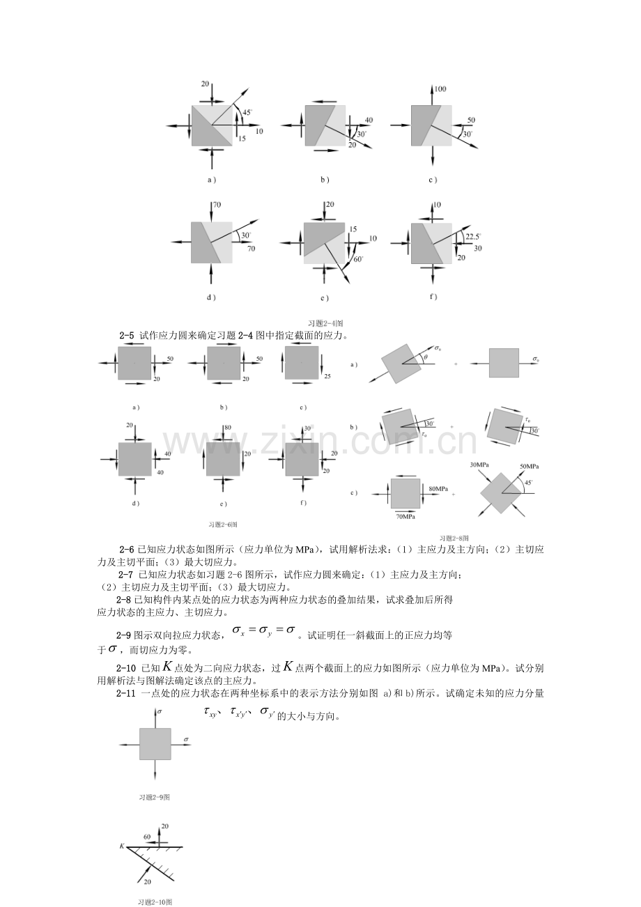 材料力学习题(1)2-6章.doc_第2页