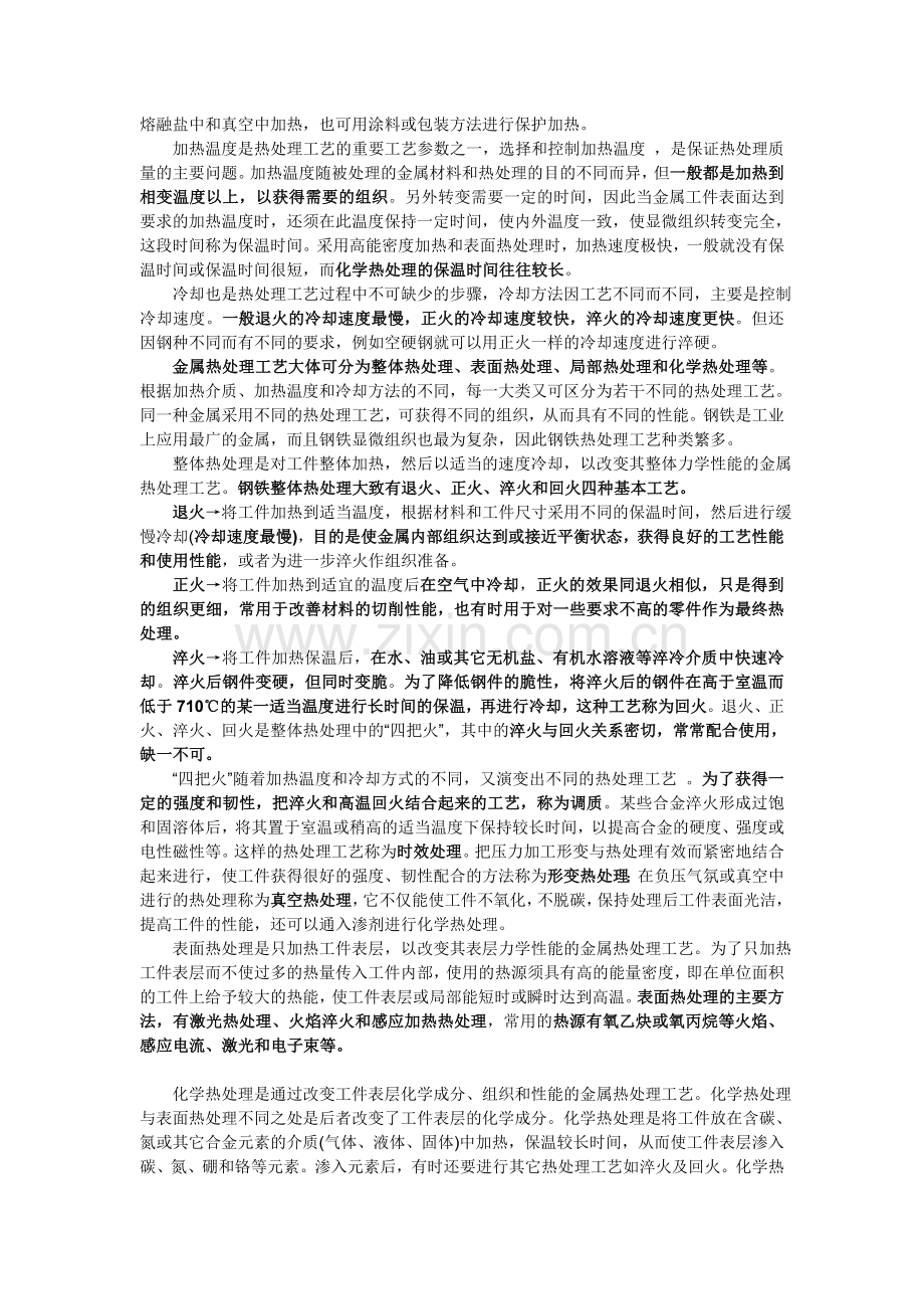 退火、正火、淬火、回火工艺.doc_第2页