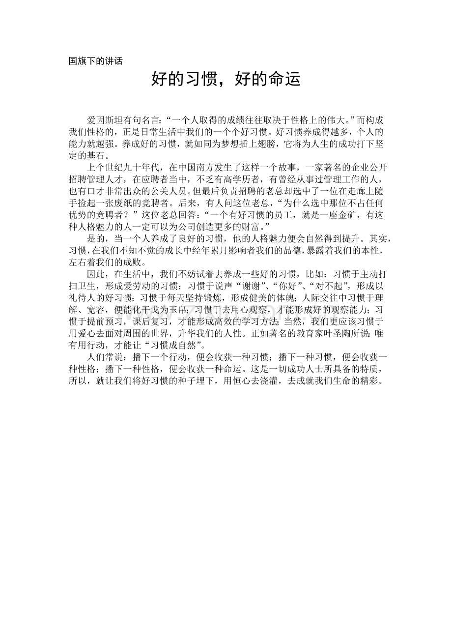 好的习惯,好的命运.doc_第1页