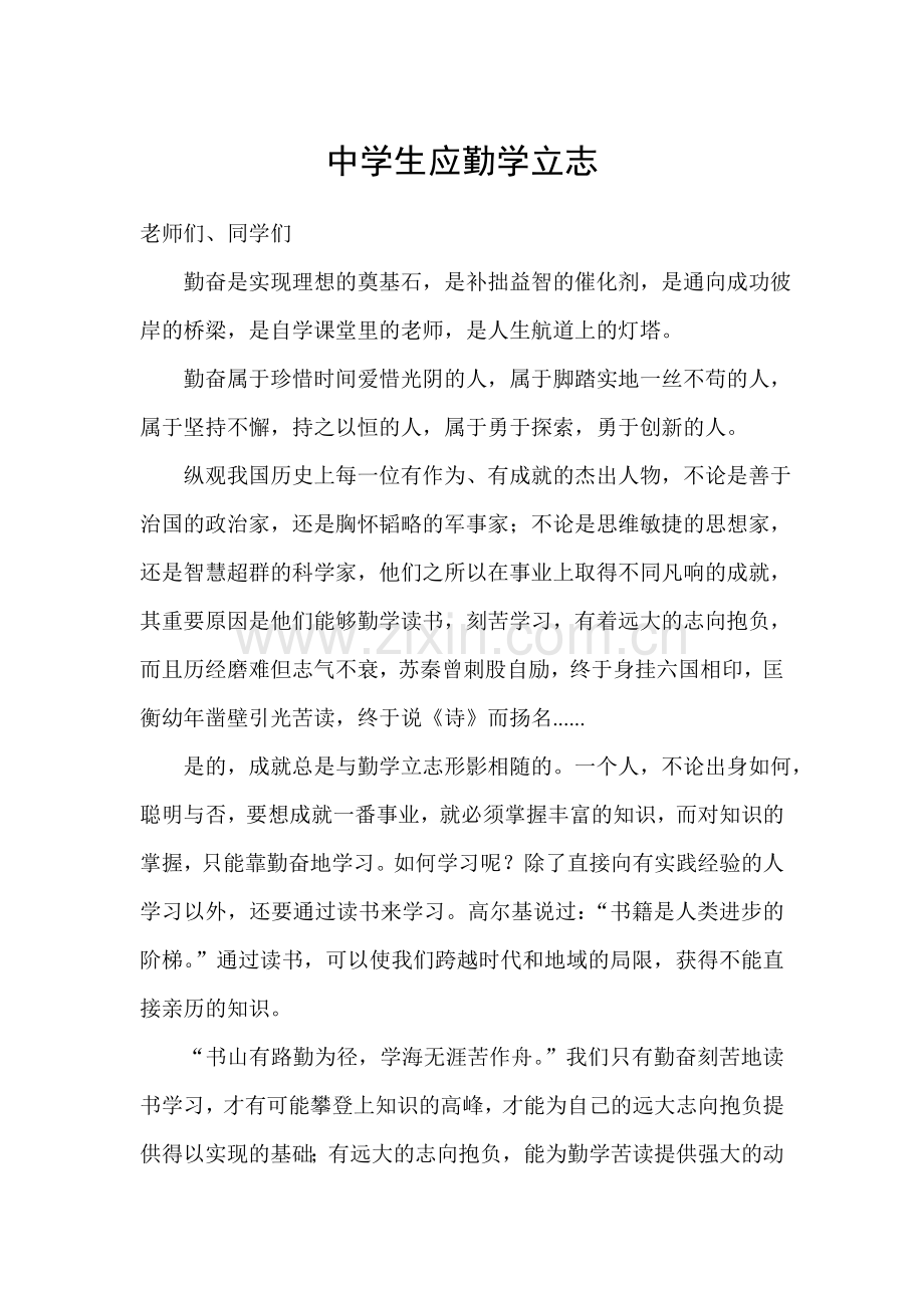 好的习惯,好的命运.doc_第2页