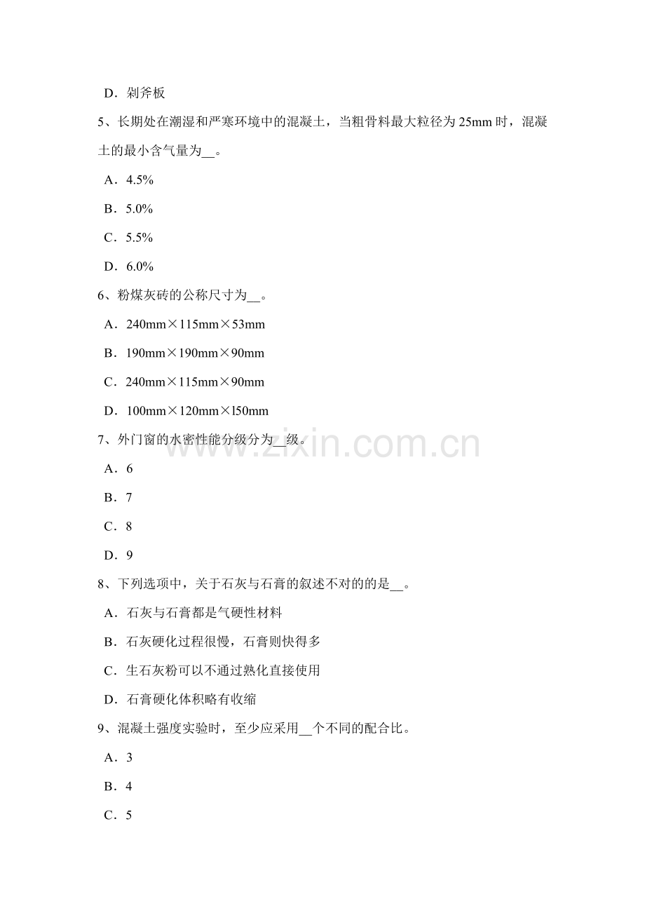 2023年西藏材料员岗位知识与专业技能模拟试题.docx_第2页