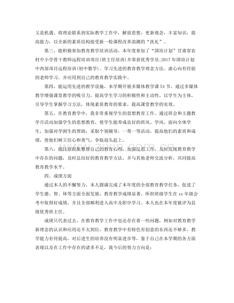 高中教师年度工作总结范本 .docx_第2页