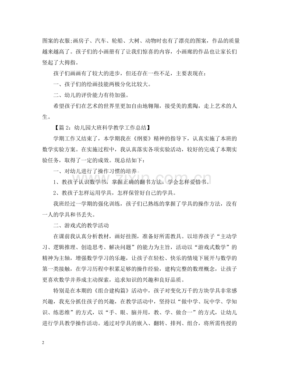 幼儿园大班美术课题总结.docx_第2页