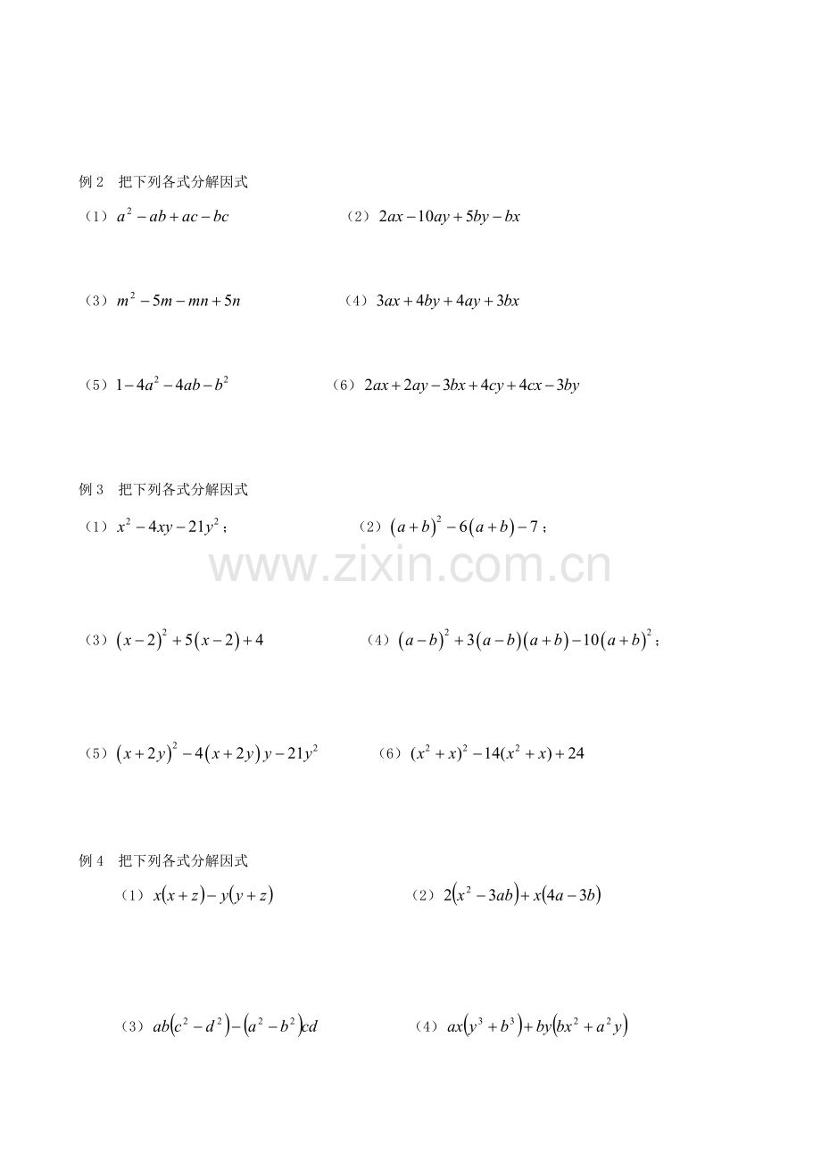 八年级数学 十字相乘、分组分解.doc_第2页