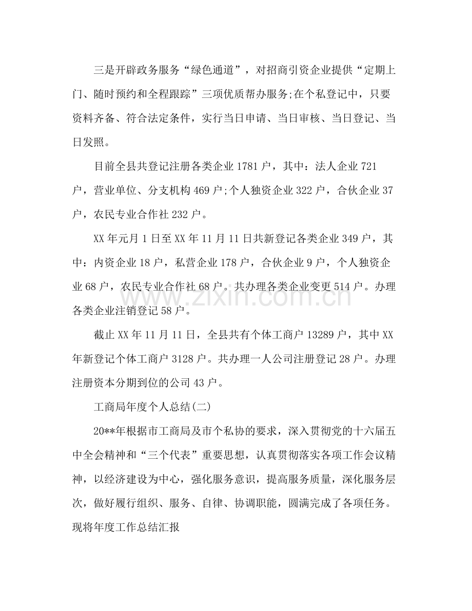 工商联办公室个人工作总结 .docx_第2页