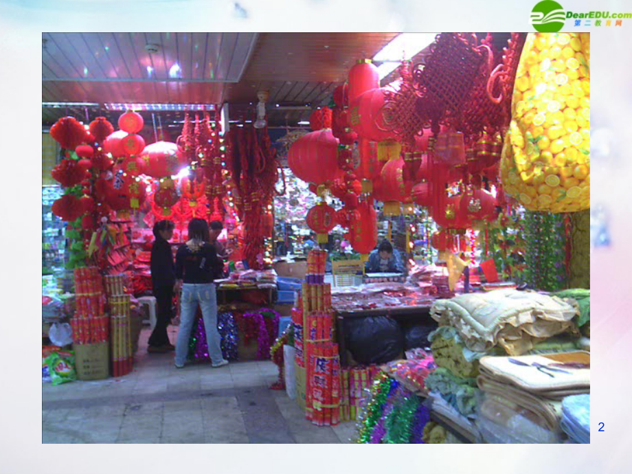 八年级政治上册 (做理智的消费者 )课件湘教版 课件.ppt_第2页