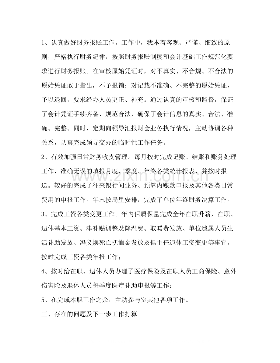 财务会计工作学习情况总结.docx_第2页