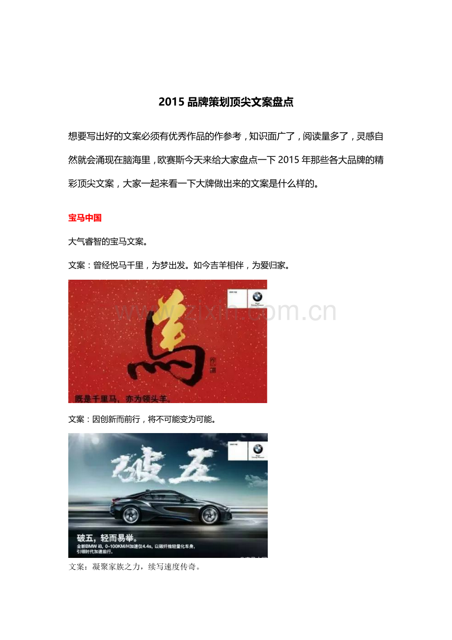 2015品牌策划顶尖文案盘点.doc_第1页