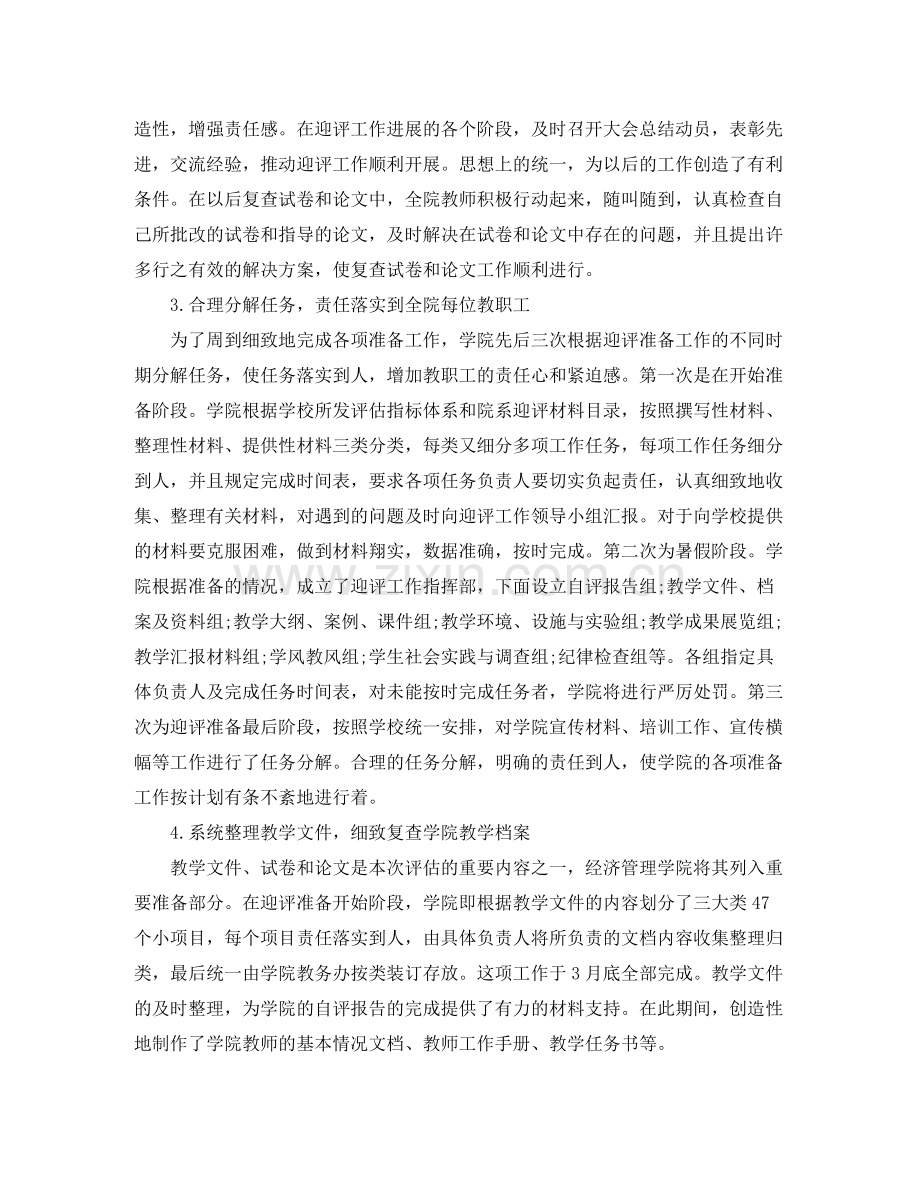 本科教学评估工作总结.docx_第2页