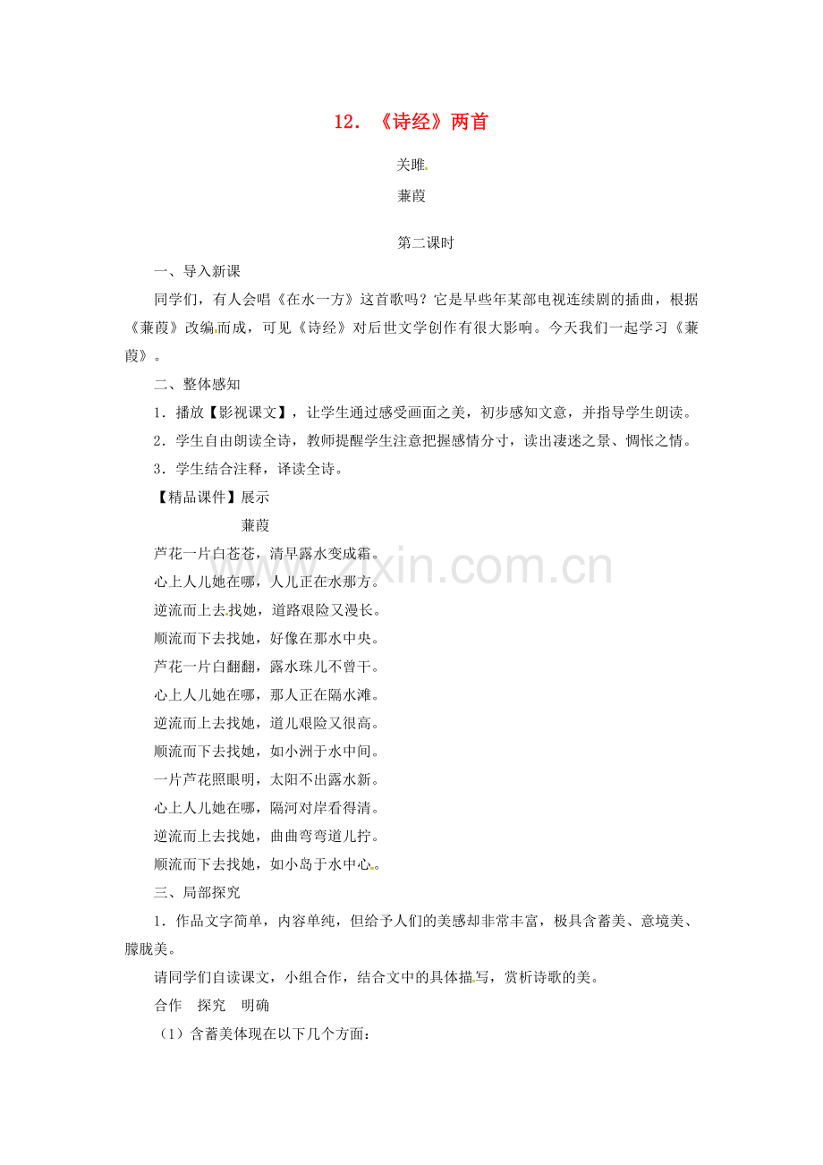 《诗经》两首王国永.doc_第1页